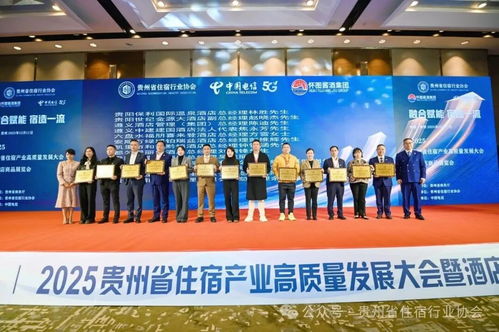 2025年貴州省住宿產(chǎn)業(yè)高質(zhì)量發(fā)展大會暨酒店商品展覽會成功舉辦